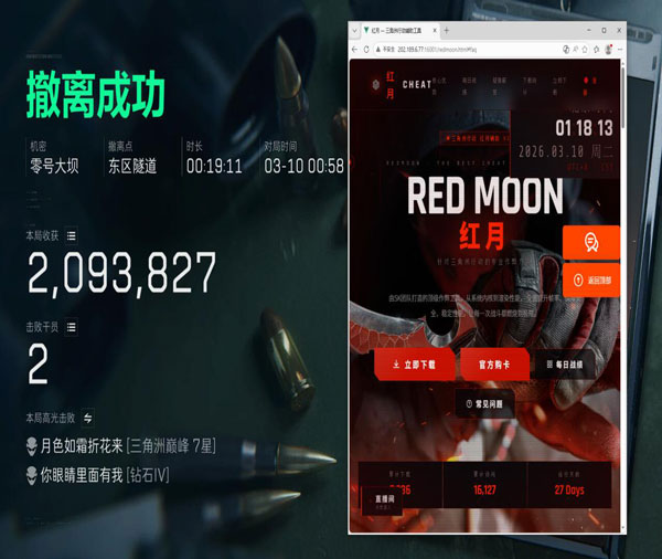 三角洲辅助软件操作界面
